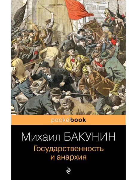 Государственность и анархия