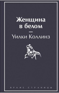 Женщина в белом