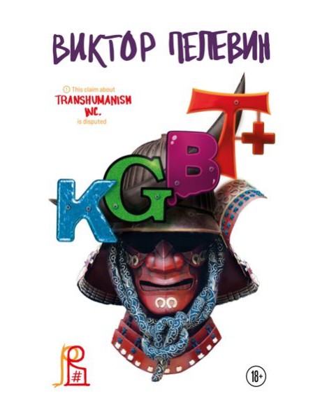 KGBT+. Подарочное издание