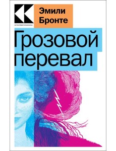 Грозовой перевал Грозовой перевал