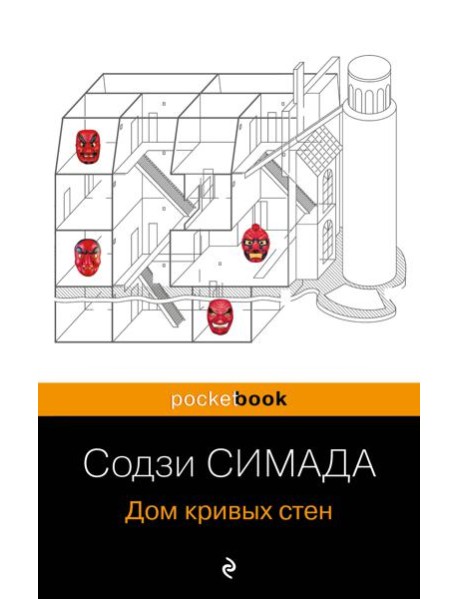 Дом кривых стен