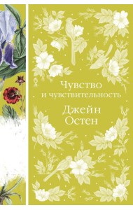 Чувство и чувствительность