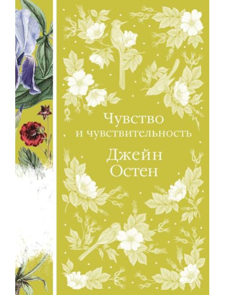 Чувство и чувствительность