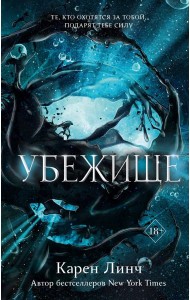 Убежище (#2)