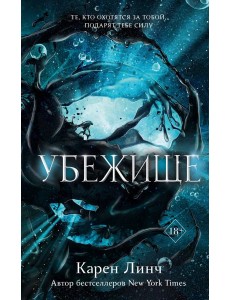 Убежище (#2) Убежище (#2)