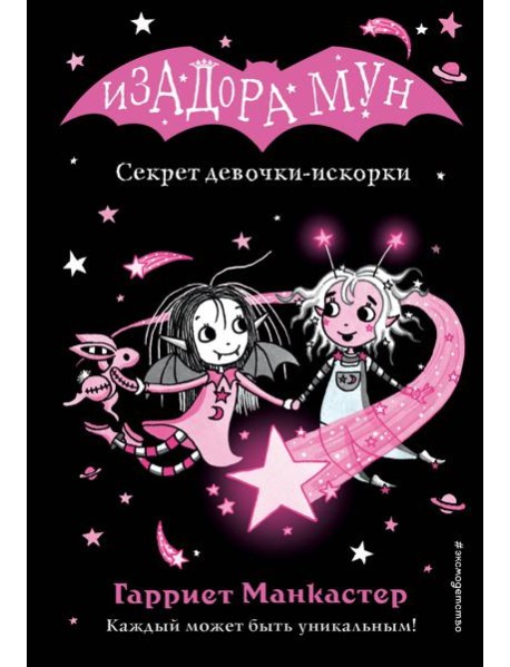 Секрет девочки-искорки (выпуск 13)