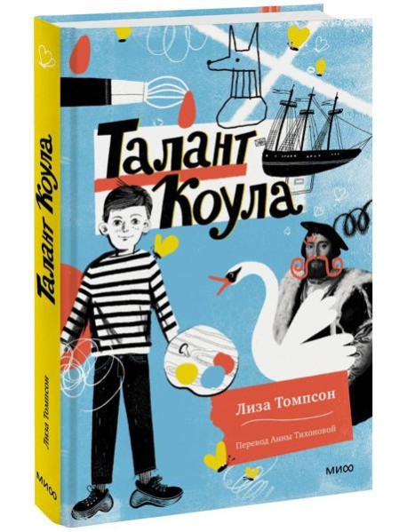 Талант Коула