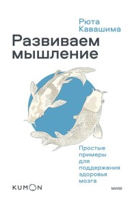 Развиваем мышление. Простые примеры для поддержания здоровья мозга