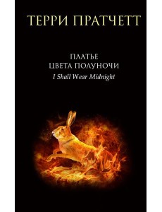 Платье цвета полуночи