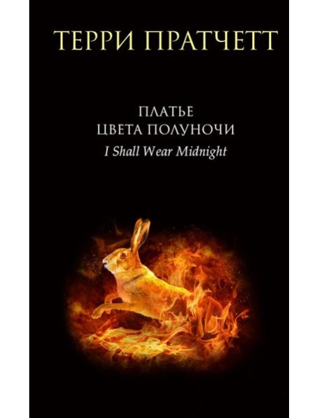 Платье цвета полуночи