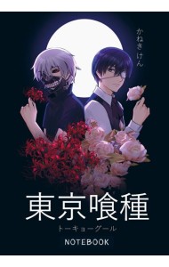 Блокнот настоящего гуля (по мотивам манги, формат А5, 80 л., блок в точку)