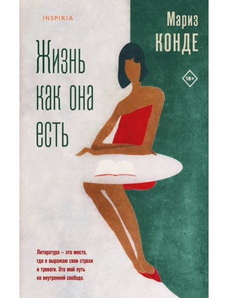 Жизнь как она есть