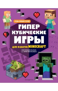Гиперкубические игры для фанатов Minecraft