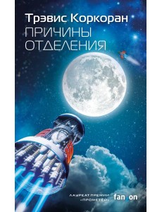 Причины отделения Причины отделения