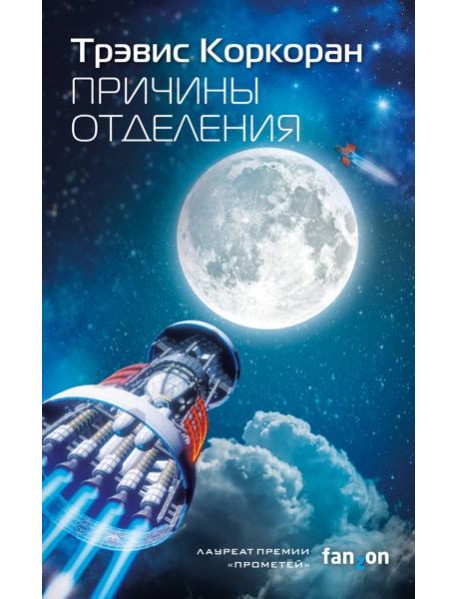 Причины отделения