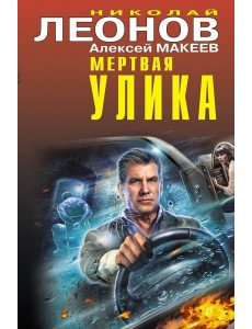 Мертвая улика Мертвая улика