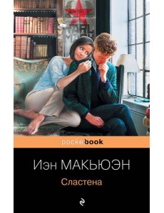 Сластена Сластена