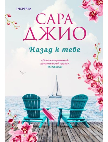 Назад к тебе