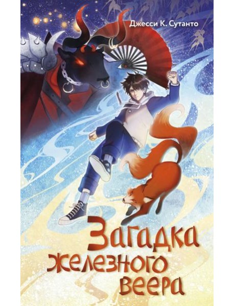 Загадка железного веера