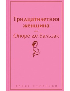 Тридцатилетняя женщина