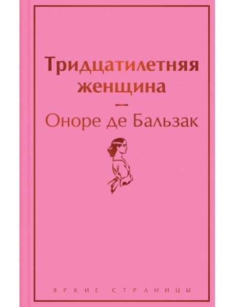 Тридцатилетняя женщина