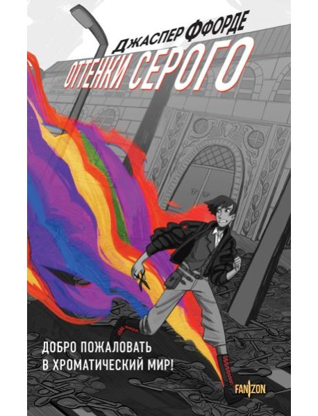 Оттенки серого