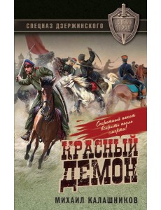 Красный демон