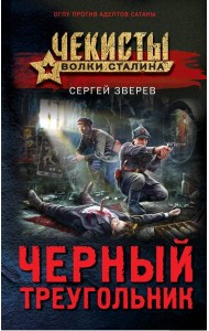 Черный треугольник