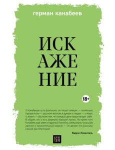 Искажение