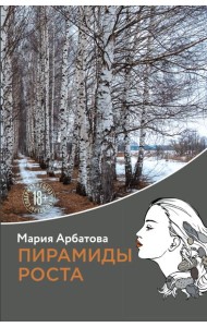 Пирамиды роста