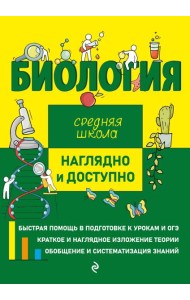 Биология