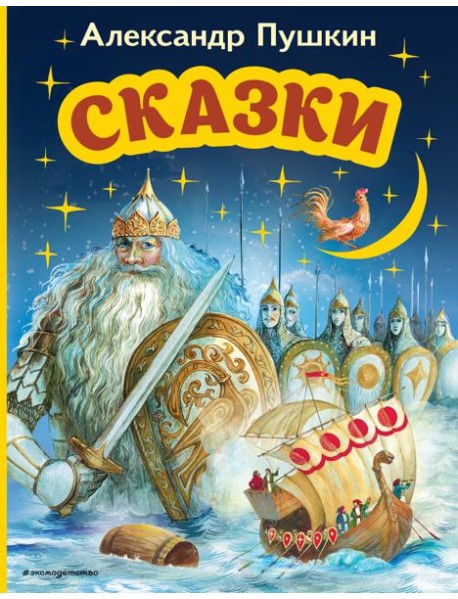 Сказки (ил. А. Власовой)