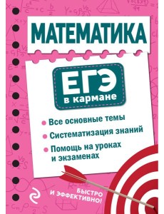 Математика Математика