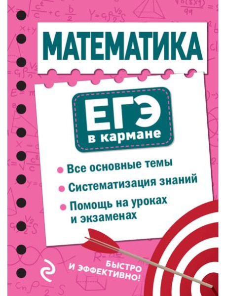 Математика