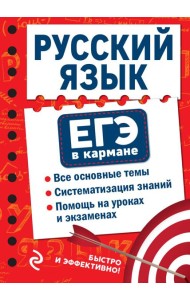 Русский язык