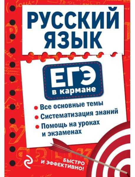 Русский язык