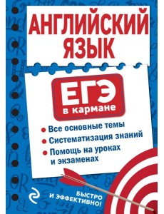 Английский язык