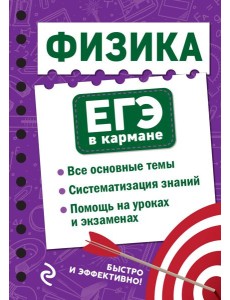 Физика