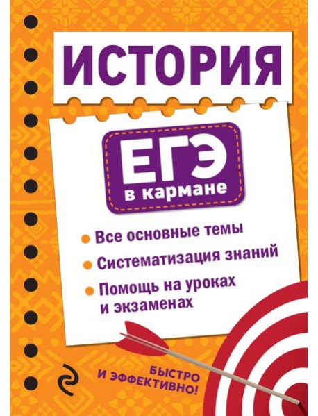 История