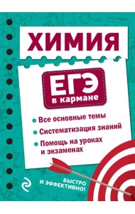 Химия