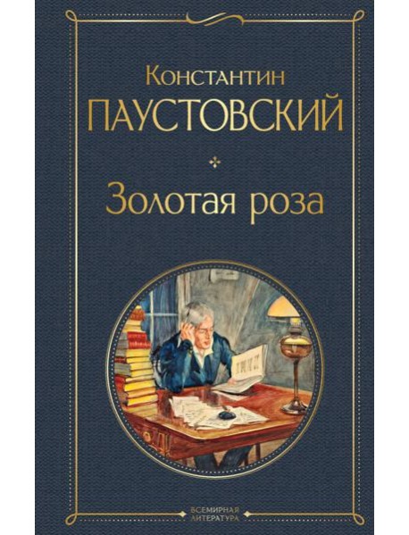 Золотая роза