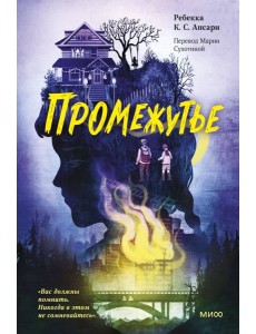 Промежутье