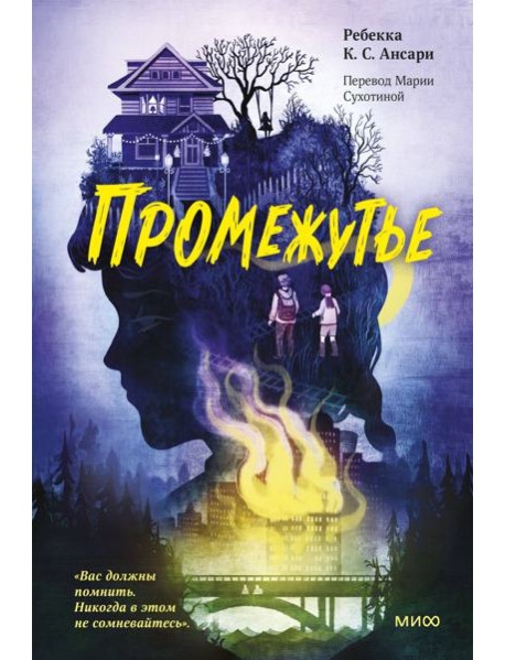 Промежутье