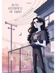 Лето, которого не было Лето, которого не было