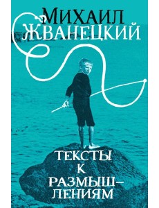 Тексты к размышлениям Тексты к размышлениям