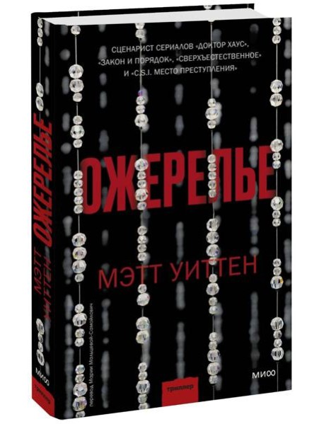 Ожерелье