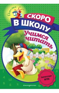 Учимся читать