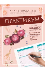 Практикум по книге 