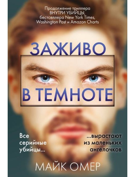 Заживо в темноте (#2)