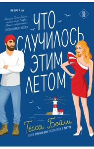 Что случилось этим летом